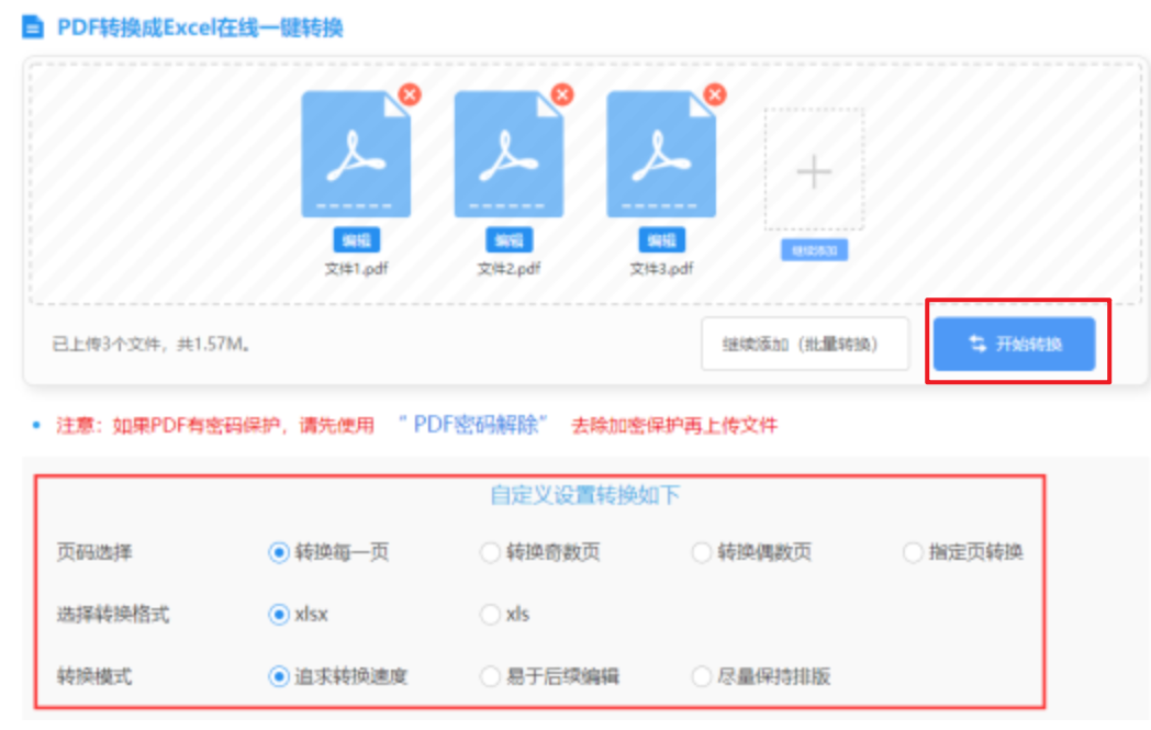 米乐欧冠使用讲解 - 开始转换